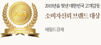 2018 소비자신뢰 브랜드 대상