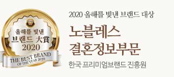 2020 올해를 빛낸 브랜드 대상