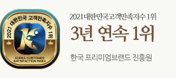 2021 대한민국 고객만족지수 1위