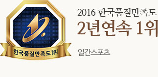 2016 한국 품질만족도 1위