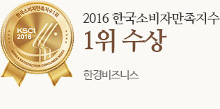 2016 한국 한국소비자 만족지수 1위