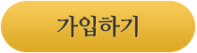가입하기