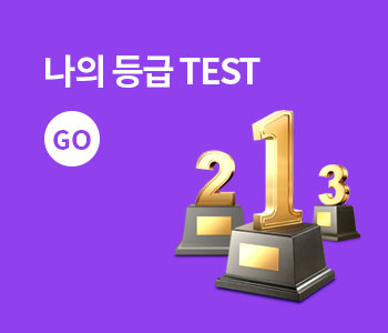 나의 등급 TEST