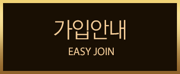 가입안내