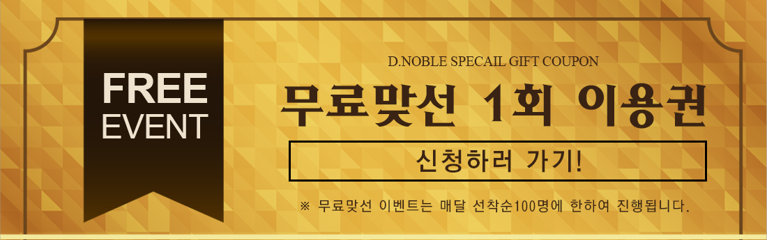 무료맞선 1회 이용권