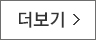 더보기