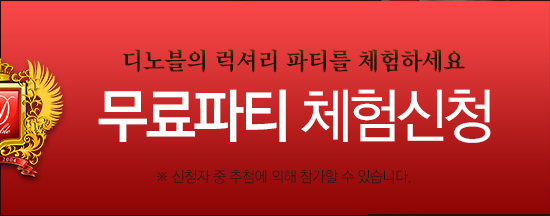 무료파티 체험신청