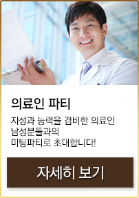 의료인 파티 자세히보기