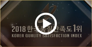 2017 한국품질만족도 1위