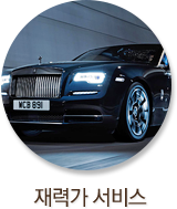 재력가 서비스