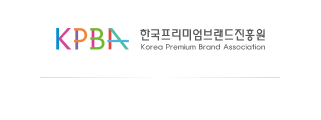 한국프리미엄브랜드진흥원